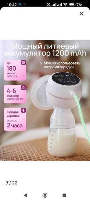 Молокоотсос  Sisbro электронный