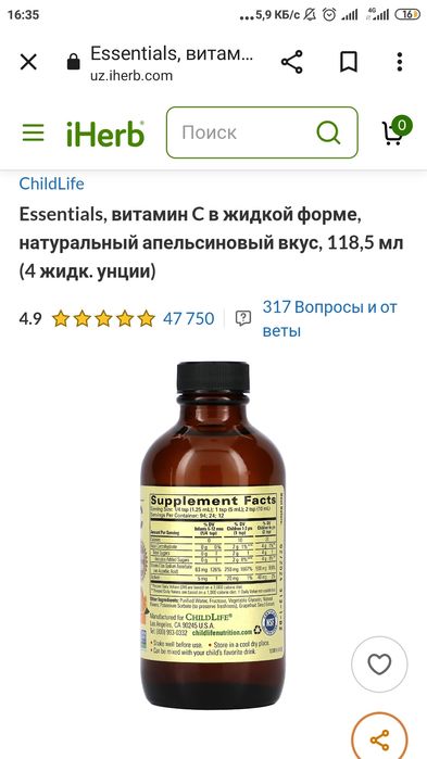 Витамин С для детей  от 6 месяца  118.5мл