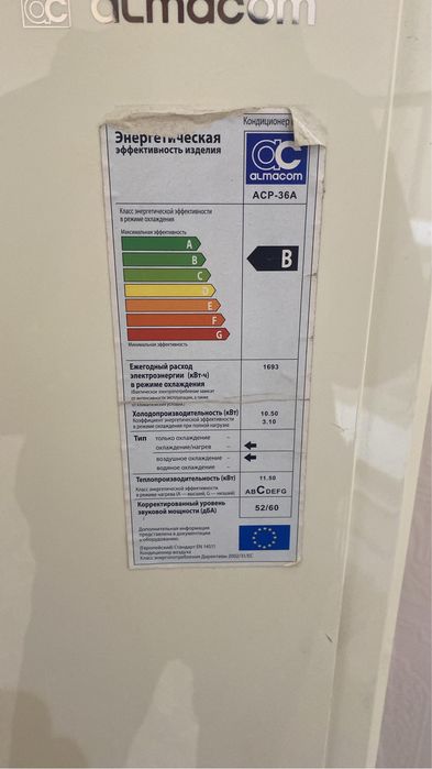 Кондиционер Almacom