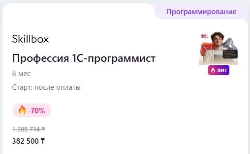 Курс «Профессия 1С-Программист» (SkillBox)
