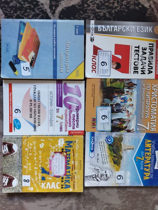 Учебници за 7 и 8 клас