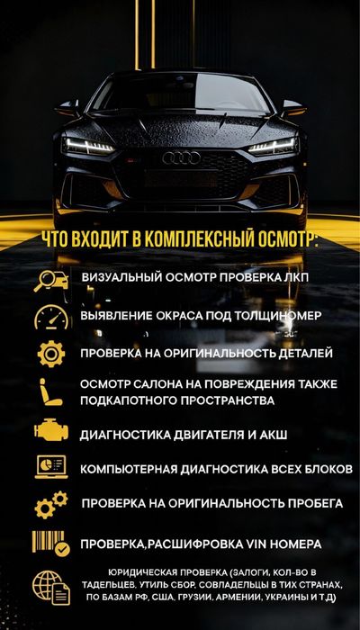 Автоподбор Автоэксперт Караганды подобор авто