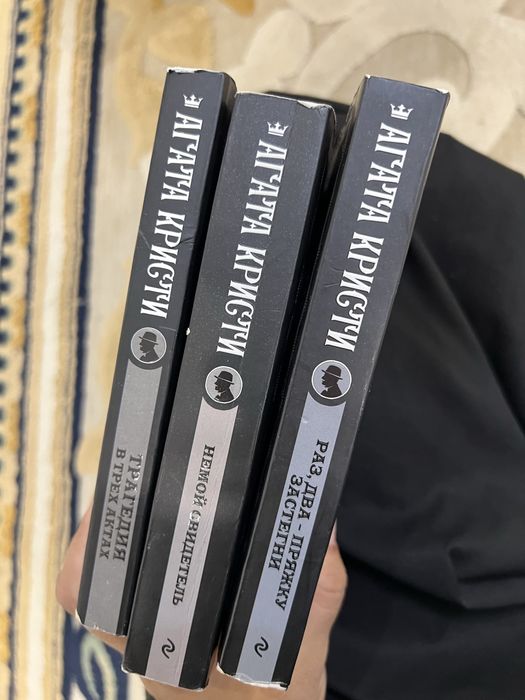 Агата кристи книга