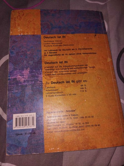 Учебници по Немски език