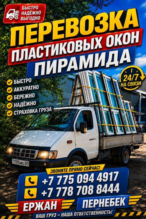 Газель пирамида..