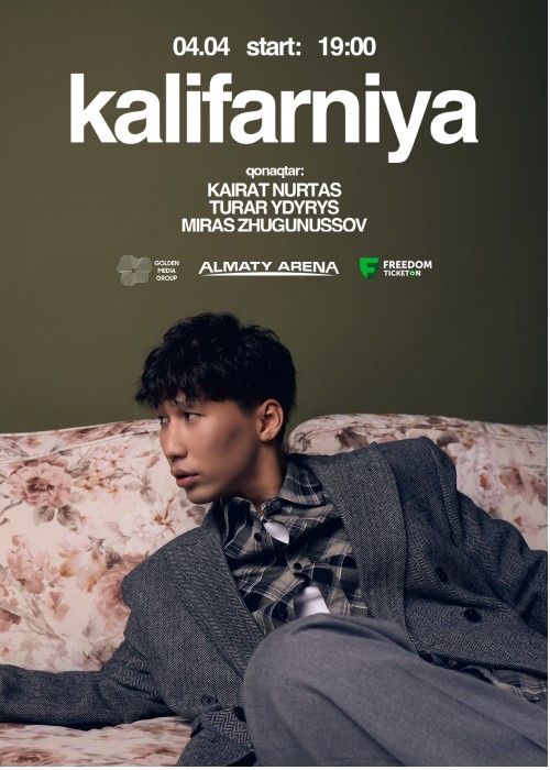 Билеты на Калифарния