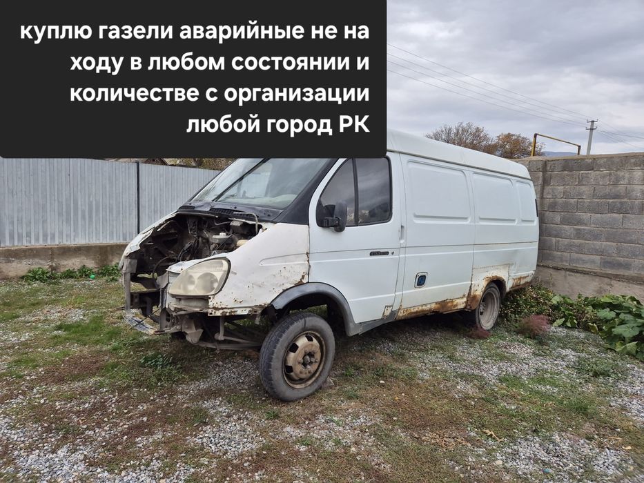 Газель в любом состоянии