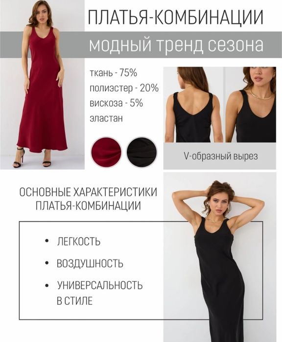 Продам платье -комбинация