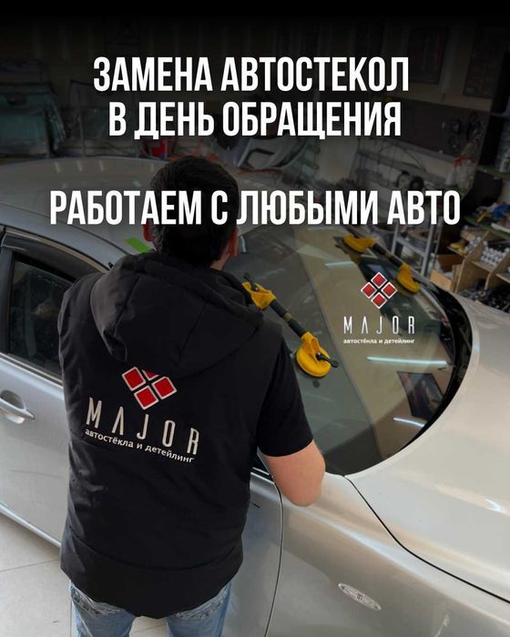 Трещина на стекле? Уберем за 1 час • 3 филиала по Астане