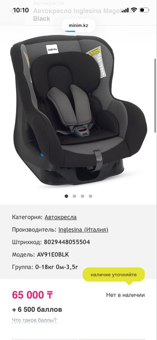 Автокресло Inglesina Magellano