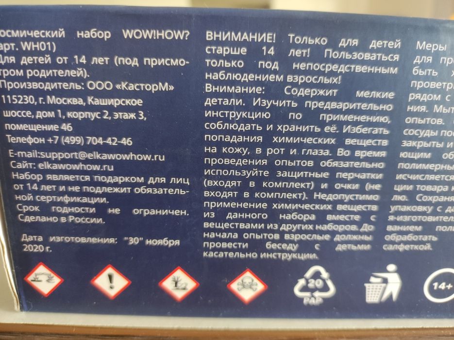 Набор для опытов химия