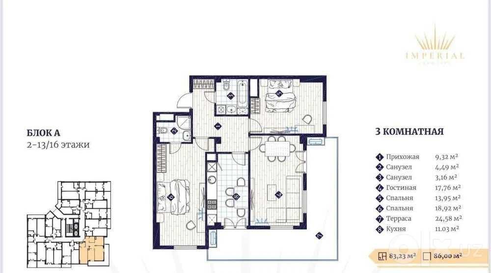 Юнусабад, Ц-2,  3/9/14   90м2.  Imperial Club City,  Ц-2. ПРЕМИУМ;