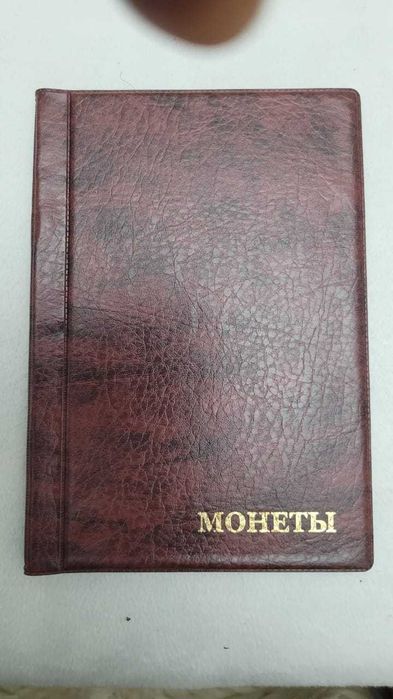 Альбом для монет