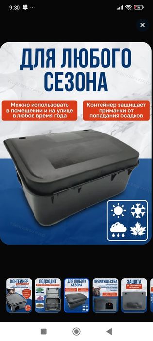 Защитный контейнер для приманки от грызунов