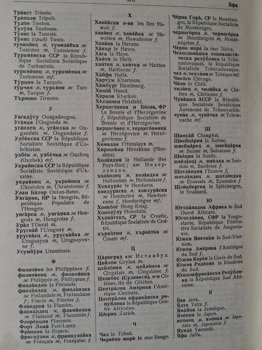 Антикварен Българо-френски речник (Dictionnaire Bulgare-Français)