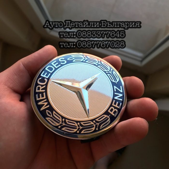 Капачки за джанти за Мерцедес 75мм и БМВ 68мм / Mercedes Benz BMW