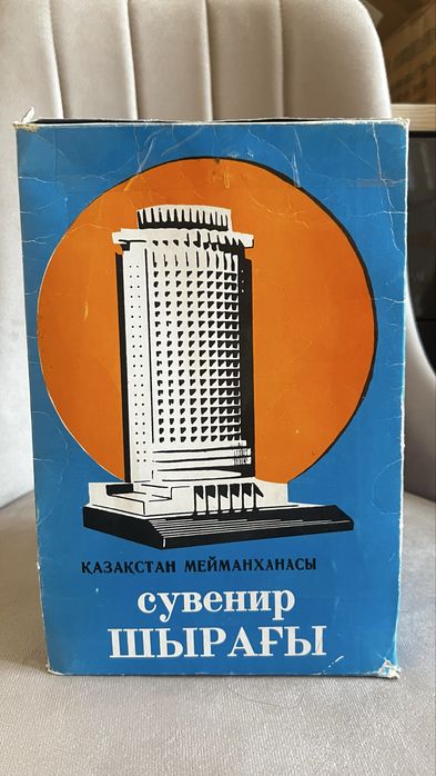 Сувенер қонақ үй, гостиница Алматы СССР