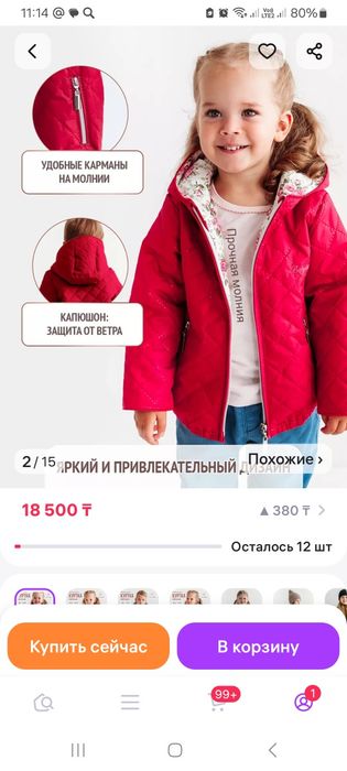 Продам лёгкую курточку для девочки