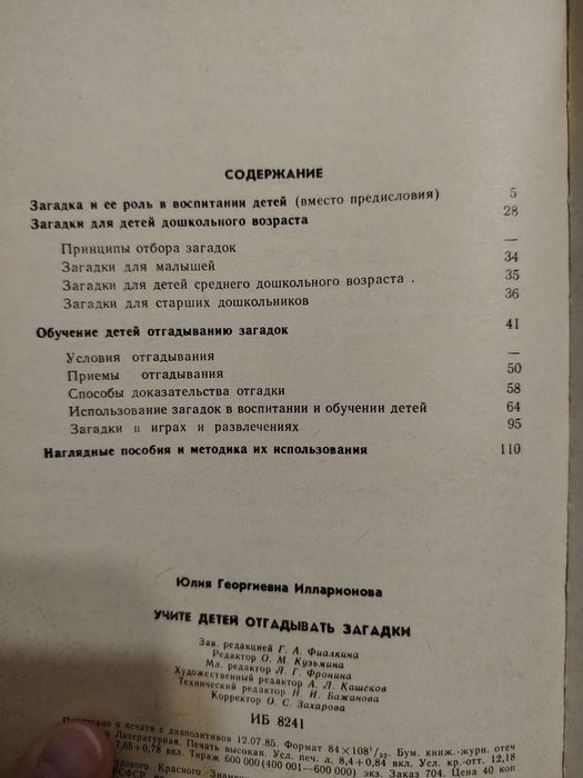 Продам пособие для воспитателя дет. сада Загадки