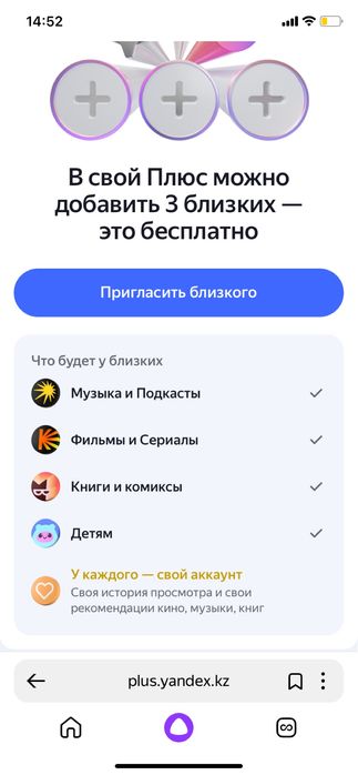 Сдам место в семейной подписке Яндекс Плюс