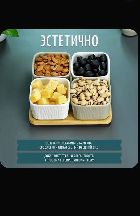 Набор фарфоровых менажниц на бамбуковой подставке 4 шт.