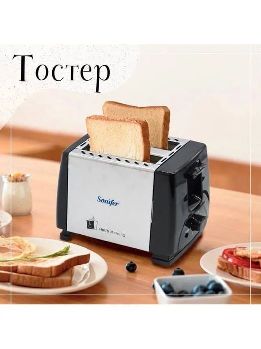 Электрический Тостер тостерница Toster Sonifer sf-6007
