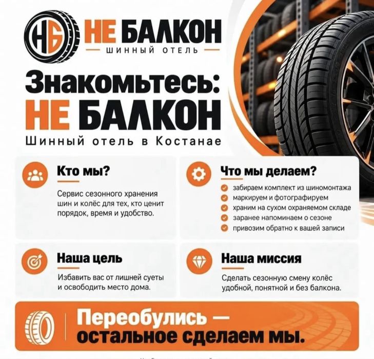 Сезонное хранение шин, резины, колес