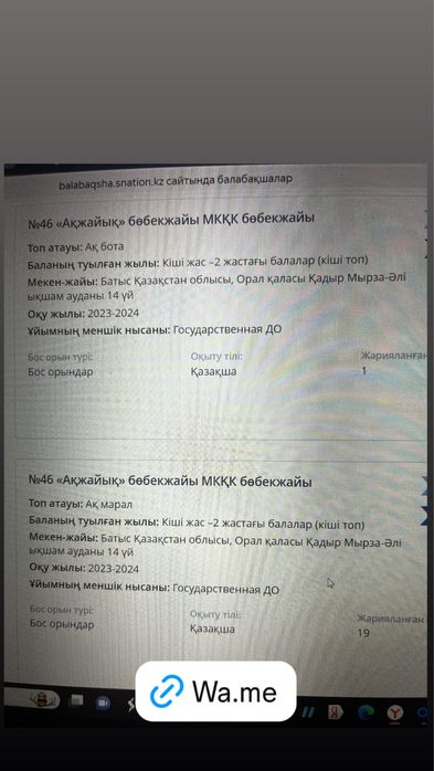 Садикке орын алып беремін