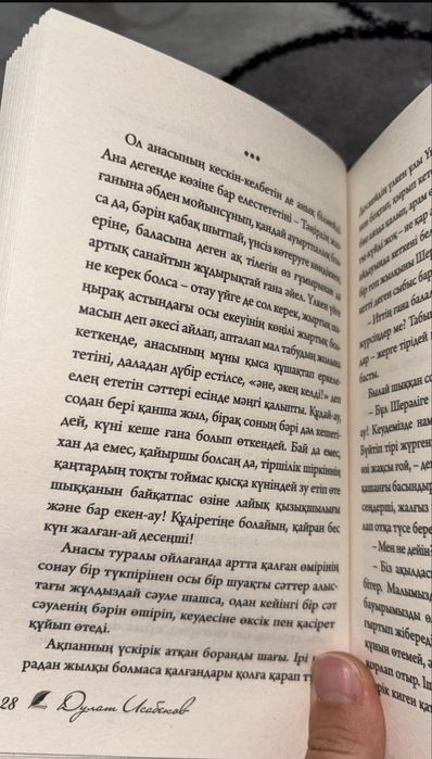 Сүйекші,Дулат Исабеков