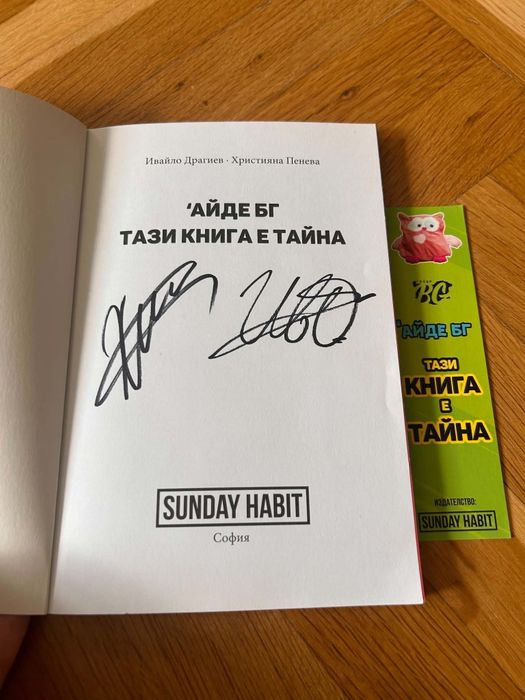 Книгите на Айде БГ