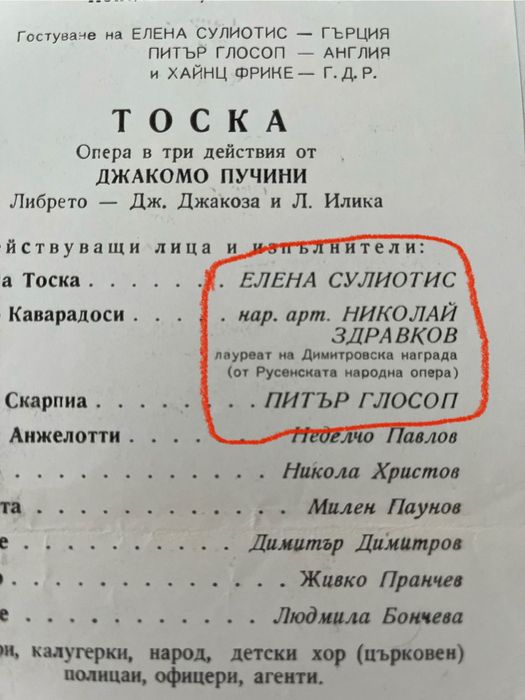 Автографи и брошури от Тоска 1973г.