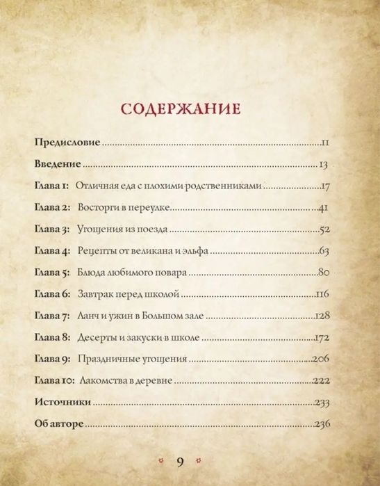повареная книга Гарри Поттера