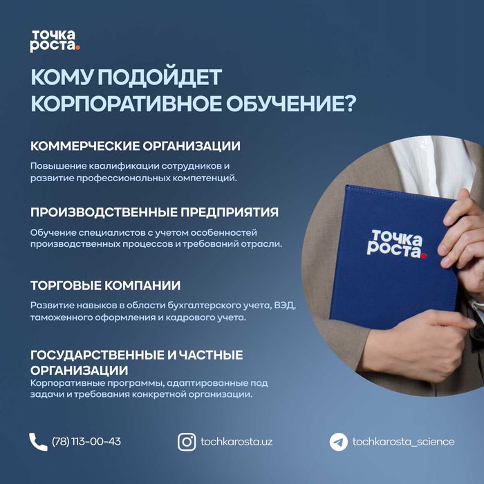Корпоративное обучение