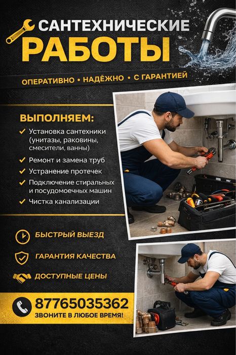 Сантехник круглосуточно
