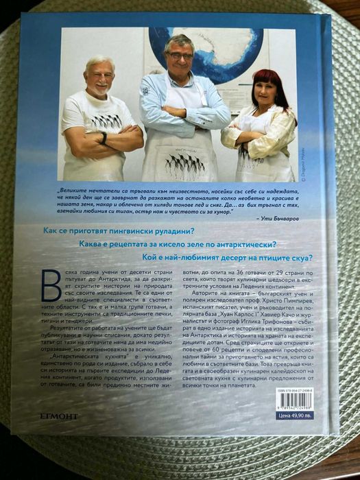 Антарктическа кухня