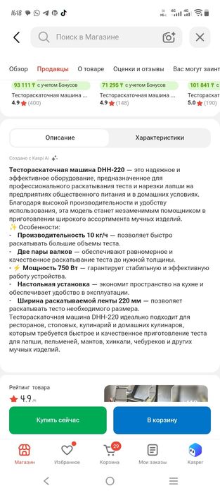 тестораскаточная машина