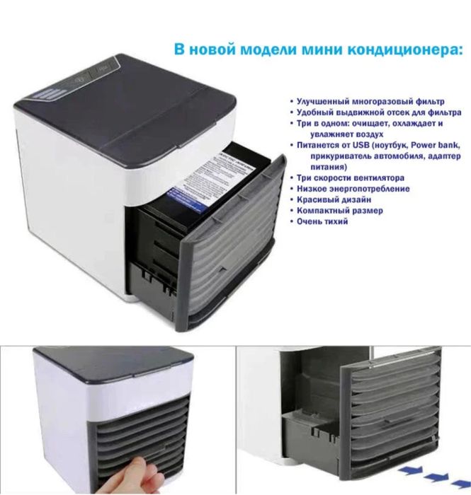Мини кондиционер