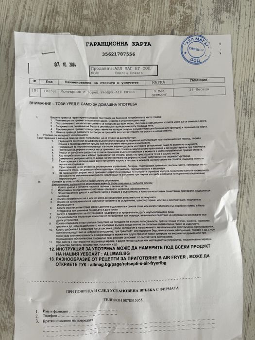 Air fryer Smax Germany 8 л. Като нов! В гаранция