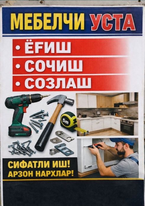 Мебел устаси разборка и сборка мебели Перевозка разборка, сборка, упак