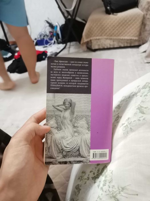 Книга Иван Ефремов — Таис Афинская