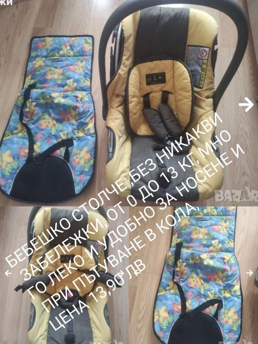 Универсално бебешко столче за кола
