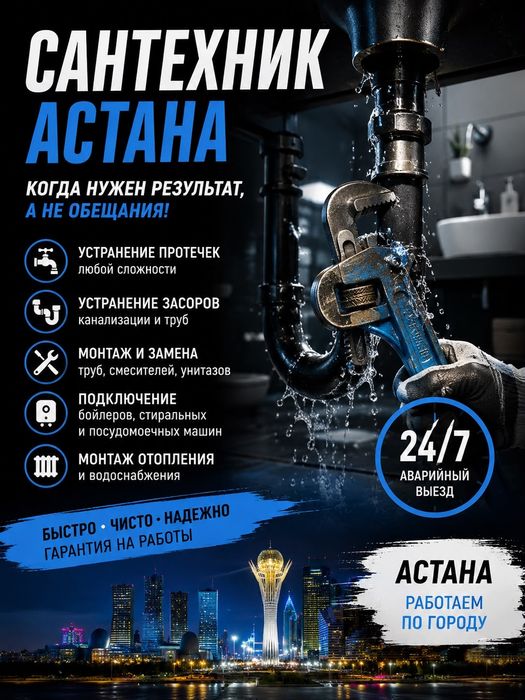 Сантехник Астана | Ремонт сантехники | Устранение протечки