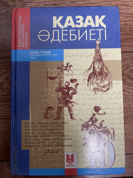 Продам учебники каз школа 10 класс