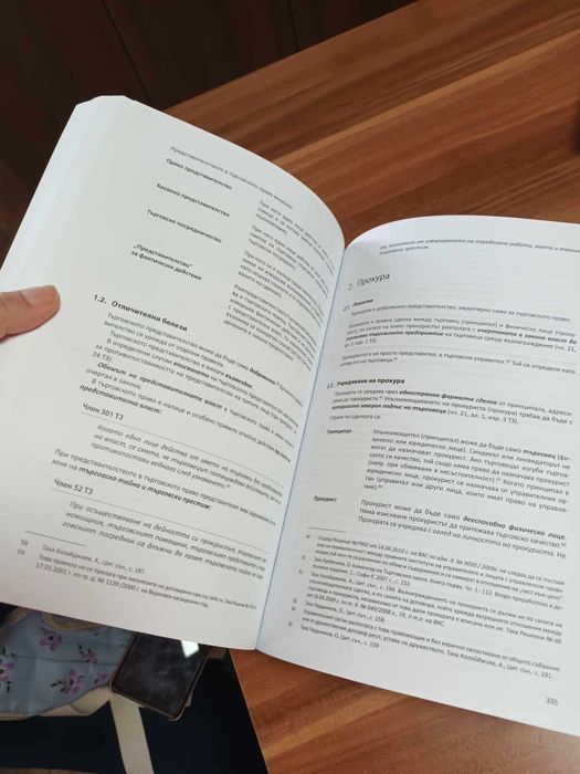 Сборници по правни науки на law Store 2014-2018