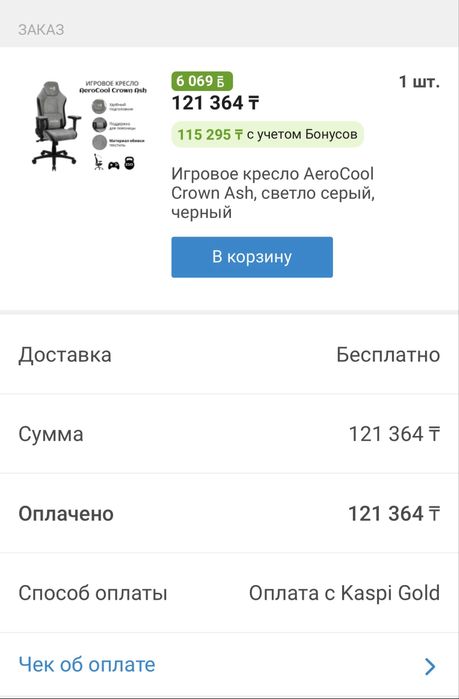 Игровое кресло компьютерное