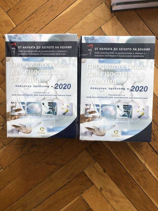 От науката до леглото на болния и Факти,противор,дебати в леч.на ССЗ