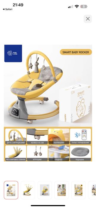 Шезлонг детский электрический