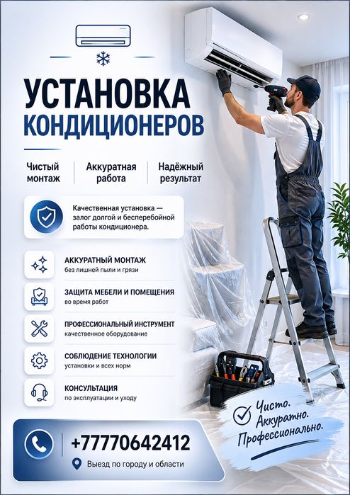 Установка кондиционера