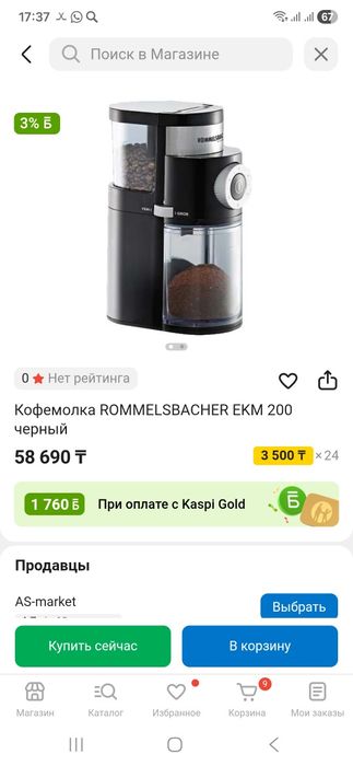 Кофемолка Rommelsbacher EKM 200