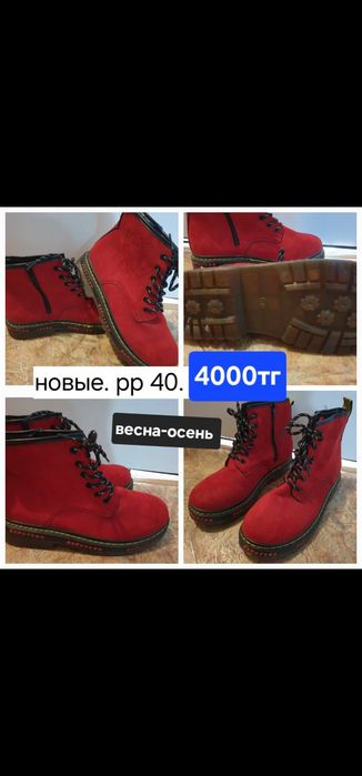 Продам  Туфли. Батильоны. Сапоги на осень